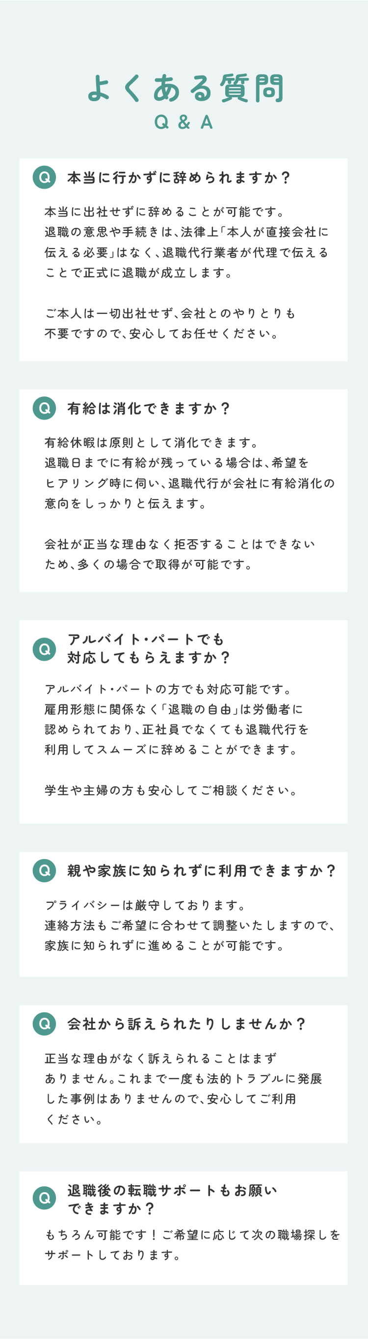 よくある質問